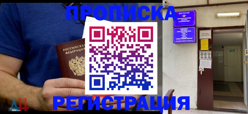 прописка поиск в Туапсе