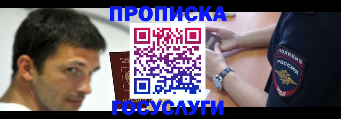 где прописаться в Туапсе