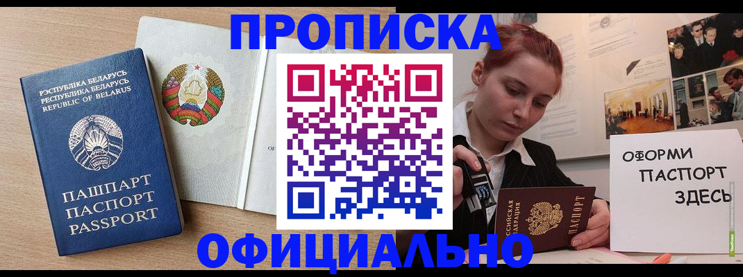 прописка для работы в Туапсе